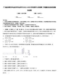 广东省深圳市坪山区中学山中学2022-2023学年数学七年级第二学期期末达标检测模拟试题含答案