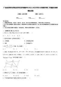 广东省深圳市深圳实验学校初中部联考2022-2023学年七年级数学第二学期期末调研模拟试题含答案