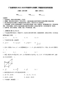 广东省珠海市2022-2023学年数学七年级第二学期期末质量检测试题含答案