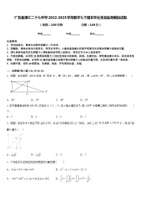 广东省湛江二十七中学2022-2023学年数学七下期末学业质量监测模拟试题含答案