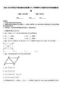 2022-2023学年辽宁省沈阳市沈河区第八十二中学数学七下期末学业水平测试模拟试题含答案