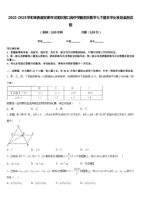 2022-2023学年陕西省安康市汉滨区恒口高中学服务区数学七下期末学业质量监测试题含答案