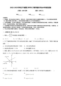 2022-2023学年辽宁省营口中学七下数学期末学业水平测试试题含答案