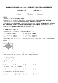 安徽省合肥市行知学校2022-2023学年数学七下期末学业水平测试模拟试题含答案