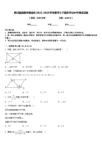 四川省简阳市镇金区2022-2023学年数学七下期末学业水平测试试题含答案