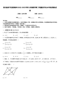 四川省遂宁蓬溪县联考2022-2023学年七年级数学第二学期期末学业水平测试模拟试题含答案