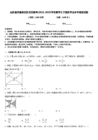 山东省济南章丘区五校联考2022-2023学年数学七下期末学业水平测试试题含答案