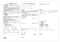 华师大版八年级上册2 两数和（差）的平方优秀学案