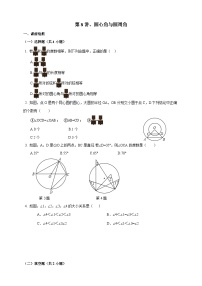 九年级上册3.5 圆周角优秀课时练习