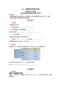 数学七年级上册第2章 有理数2.8 有理数加减混合运算1 加减法统一成加法优秀学案