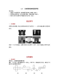 初中数学华师大版七年级上册4.3 立体图形的表面展开图优秀学案