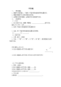 初中数学华师大版七年级上册1 平行线优质导学案