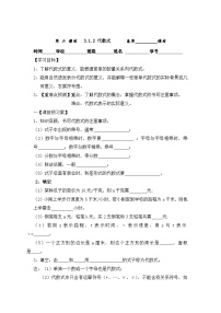 初中数学华师大版七年级上册2 代数式优秀学案