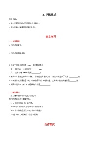 华师大版七年级上册2 代数式精品学案设计