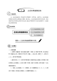 初中沪教版 (五四制)18．3 反比例函数优秀导学案