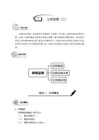 沪教版（五四学制）初中数学 八年级上册 -第15讲：举例证明（二）学案教师版(1)