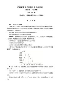 数学八年级上册12.1 函数精品第3课时练习