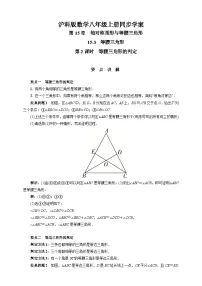 初中数学15.3 等腰三角形精品课后复习题