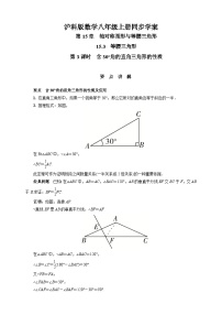 沪科版 初中数学 八年级上册 15.3.3　含30°角的直角三角形的性质
