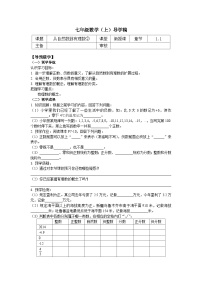 浙教版七年级上册1.1 从自然数到有理数优秀精练