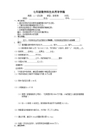 初中数学浙教版七年级上册2.7 近似数优秀学案设计