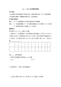 浙教版七年级上册5.1 一元一次方程优质学案