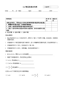 初中数学浙教版七年级上册第5章 一元一次方程5.2  等式的基本性质优质学案