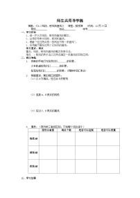 浙教版 初中数学 七年级上册 6.2 线段、射线和直线 导学稿（无答案）