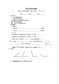 初中数学浙教版七年级上册6.5 角与角的度量优秀课堂检测