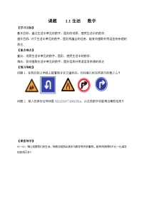 苏科版七年级上册1.1 生活 数学优秀导学案及答案