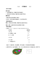 初中数学苏科版七年级上册3.2 代数式优质学案及答案