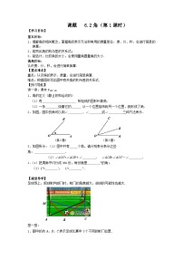 初中数学苏科版七年级上册6.2 角优秀学案