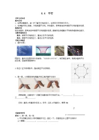 苏科版七年级上册6.4 平行优质学案