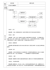 沪教版（五四学制）初中数学 八年级上册 19.1 命题与证明 教案（表格式）