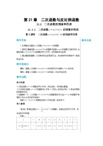 初中数学沪科版九年级上册21.1 二次函数优秀第3课时教案设计
