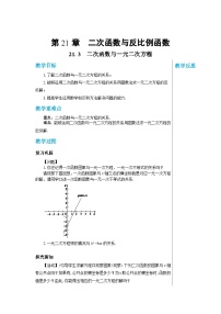 初中数学21.1 二次函数一等奖教案设计