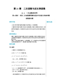 初中数学21.1 二次函数一等奖第4课时教学设计