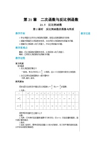 沪科版九年级上册第21章 二次函数与反比例函数21.5 反比例函数精品第2课时教案及反思