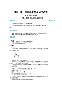 初中数学沪科版九年级上册21.5 反比例函数精品第3课时教学设计