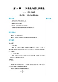 数学九年级上册21.5 反比例函数一等奖第1课时教案设计