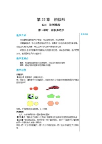 九年级上册22.1 比例线段精品第1课时教案
