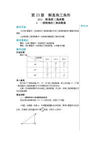 沪科版九年级上册23.1 锐角的三角函数获奖教案设计