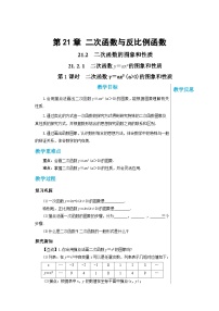 沪科版九年级上册21.1 二次函数精品第1课时教案