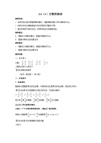 六年级上册2.6  分数的除法公开课教案及反思