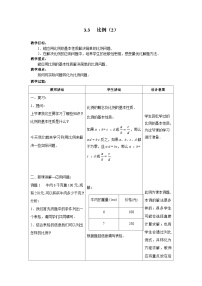 初中数学沪教版 (五四制)六年级上册3.3  比例优秀表格教案设计