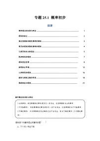 专题25.1 概率初步（基础）-【题型分层练】2022-2023学年九年级数学上册单元题型精练（基础题型+强化题型）（人教版）