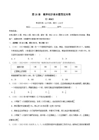 专题25.2 概率初步章末题型过关卷-2022-2023学年九年级数学上册举一反三系列（人教版）