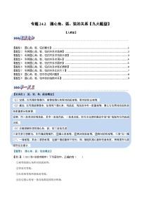 专题24.2 圆心角、弧、弦的关系【九大题型】-2022-2023学年九年级数学上册举一反三系列（人教版）