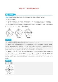 专题24.4 圆与四边形的综合（压轴题专项讲练）-2022-2023学年九年级数学上册从重点到压轴（人教版）（解析+原卷）