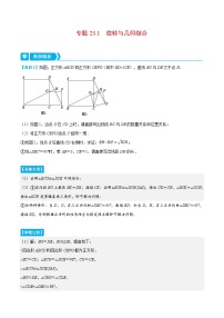 专题23.1 旋转与几何综合（压轴题专项讲练）-2022-2023学年九年级数学上册从重点到压轴（人教版）（解析+原卷）